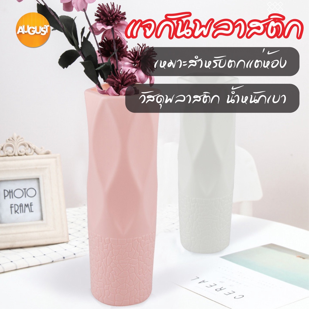 พร้อมส่งaugustthailand/ แจกันดอกไม้ แจกันทรงสูง แจกันพลาสติก แจกันสีพาสเทล