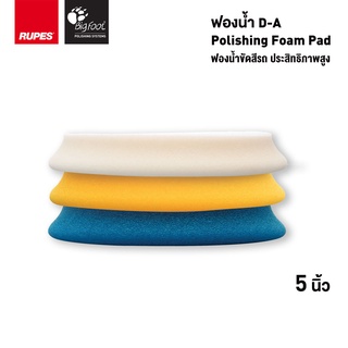 RUPES ฟองน้ำขัดสีรถ D-A รุ่นใหม่ ขนาด 5 นิ้ว รูเปส DA High Performance Polishing Foam Pad ขัดลบรอย ขัดเงา เคลือบสี