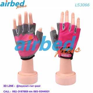 Airbedplus ถุงมือออกกำลังกาย (ชมพู-เทา) รุ่น LS3066