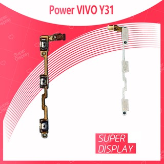 VIVO Y31 อะไหล่แพรสวิตช์ ปิดเปิด Power on-off แพรปิดเปิดเครื่องพร้อมเพิ่ม-ลดเสียง(ได้1ชิ้นค่ะ) Super Display