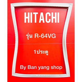 ขอบยางตู้เย็น HITACHI รุ่น R-64VG (1 ประตู)