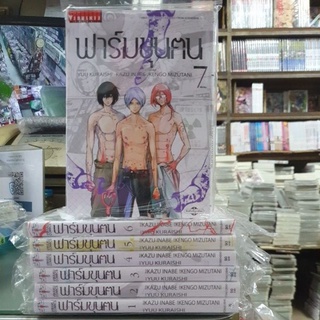 🎊ยกชุดจบ🎊ฟาร์มขุนตน เล่ม 1-7 เล่มจบ