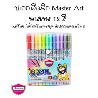 สีเมจิก พาสเทล Master Art Pastel 12 สี