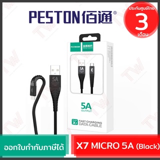 PESTON X7 MICRO 5A [Black] สายชาร์จ Micro USB สีดำ ความยาว 1 เมตร ของแท้ ประกันศูนย์ 3เดือน