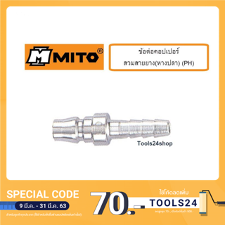 ข้อต่อคอปเปอร์ PH หางปลา ยี่ห้อ MITO