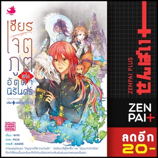 เชียร เจตภูตแห่งอัตตานิรันดร์ (LN) 1 | Punica WYN