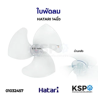 ใบพัดลม HATARI ฮาตาริ 12นิ้ว 14นิ้ว 16นิ้ว 18นิ้ว สีม่วงอ่อนใส (เกรด A แท้ ใช้ได้กับพัดลมฮาตาริทุกรุ่น) อะไหล่พัดลม