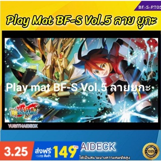 สนามยาง Playmat ชินบัดดี้ไฟท์ Vol.5 ลาย ยูกะ (BFT-S-PT05)