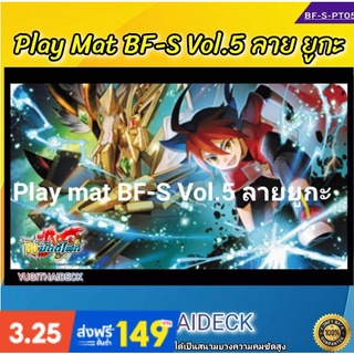 สนามยาง Playmat ชินบัดดี้ไฟท์ Vol.5 ลาย ยูกะ (BFT-S-PT05)