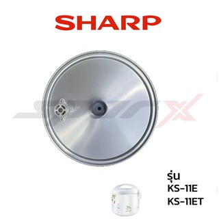 Sharp ฝาในหม้อหุงข้าว  รุ่น KS-11E / KS-11ET / KS-R11ST