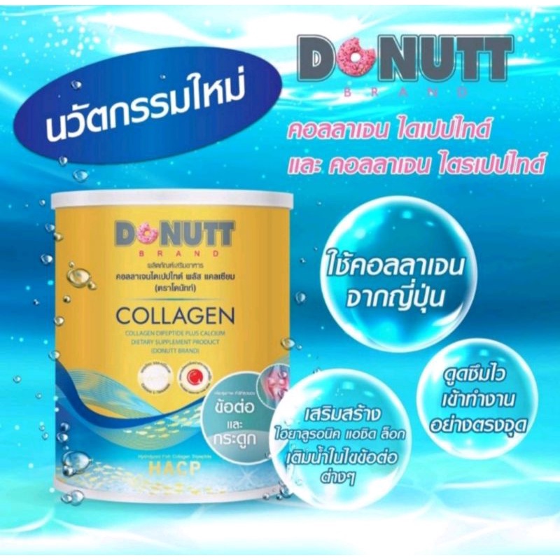 Donutt collagen dipeptide plus calcium ( โดนัทท์ คอลลาเจน ไดเปยไทด์ พลัสแคลเซีนม)