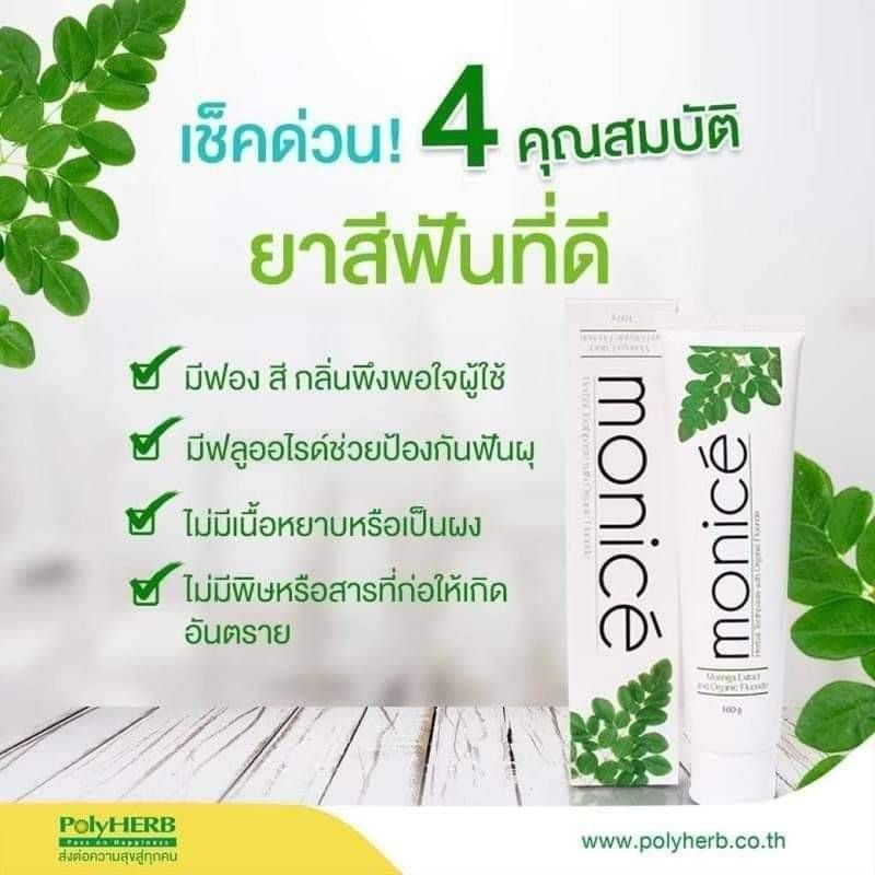 ยาสีฟัน สมุนไพร MONICE (POLY HERB) 160g. - ps.231 - ThaiPick