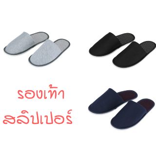 ส่งฟรี รองเท้าใส่ในบ้าน รองเท้าสลิปเปอร์ใส่ในบ้าน ฟรีไซส์