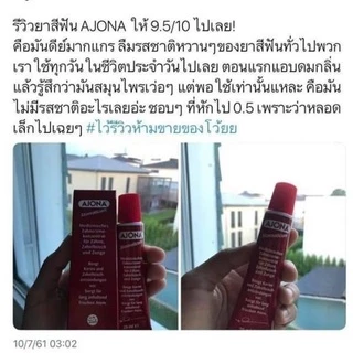 ยาสีฟัน AJONA 25ml หมดอายุ 09/2027 ของแท้100% พร้อมส่ง จากเยอรมนี
