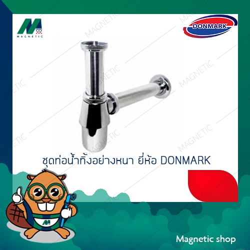 ท่อน้ำทิ้งอย่างหนา DONMARK<D01>