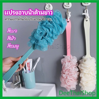 DeeThai แปรงถูหลัง ใยขัดหลัง แปรงอาบน้ำ bath brush