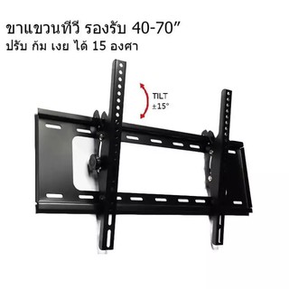 ขาแขวนจอทีวี แบบปรับก้มเงยได้ Tilting Wall Mount 42-70 นิ้ว แบบปรับก้มเงยได้ (0616)