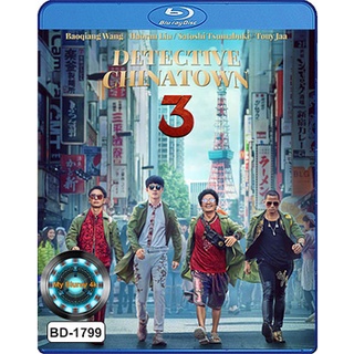 Bluray หนัง เสียงไทยมาสเตอร์ Detective Chinatown 3 แก๊งค์ม่วนป่วนโตเกียว 3