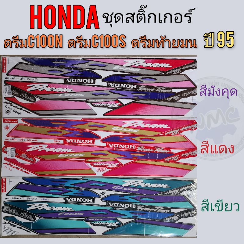 สติ๊กเกอร์ ดรีมท้ายมน ดรีมc100n ชุดสติ๊กเกอร์ ติดรถ honda dream c100n ดรีมท้ายมน ดรีมc100n ปี 95