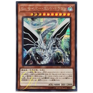 [20TH-JPC71] Malefic Cyber End Dragon (Secret Rare)