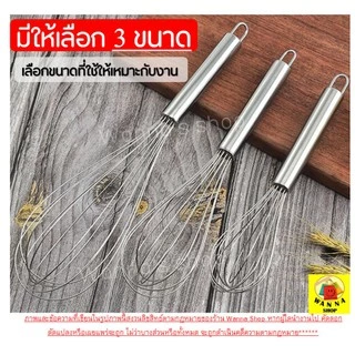 🔥ส่งฟรี🔥 ตะกร้อตีไข่ Winner รุ่นสเตนเลสแท้ 12 เส้นลวด มีให้เลือก 3 ขนาด ตะกร้อตีแป้ง ตะกร้อตีมือ