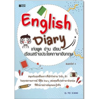 หนังสือ "English Diary เก่งพูด อ่าน เขียน เรียนสร้างประโยคภาษาอังกฤษ"