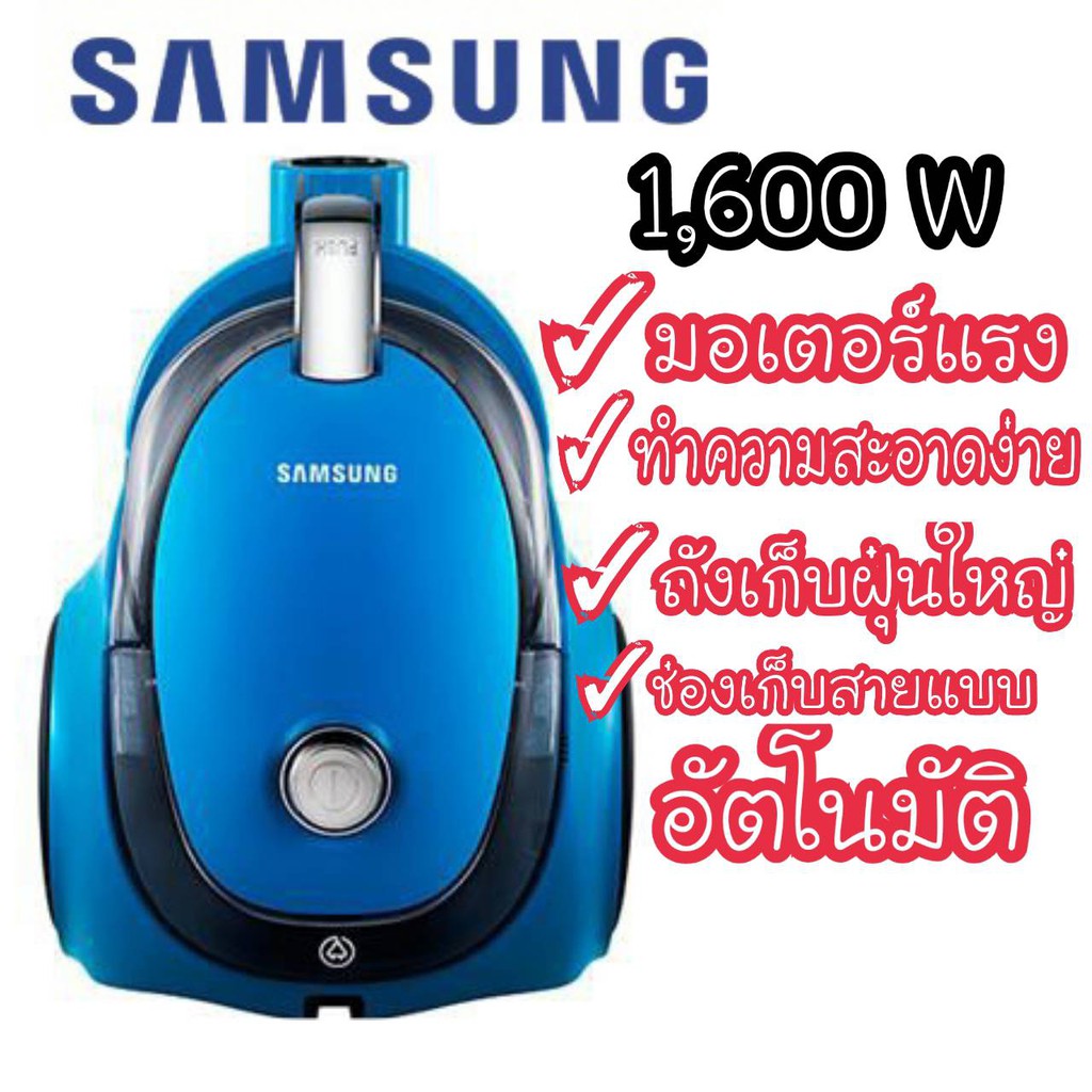 เครื่องดูดฝุ่น SAMSUNG 1600 วัตต์ รุ่น VCMA-16BS/SC4540