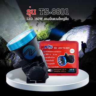 🔥🔥（รับประกัน ครึ่งปี ) ไฟฉายคาดหัว TS-8801สวิตช์หรี่ (แสงขาว/แสงเหลือง)ใช้งานลุยฝนได้ 150W