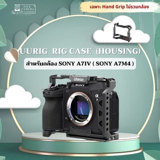 UURIG VLOG สำหรับกล้อง SONY Sony A7 IV A7IV A7M4 (UURig Metal Camera Rig Case Housing Handle Video)