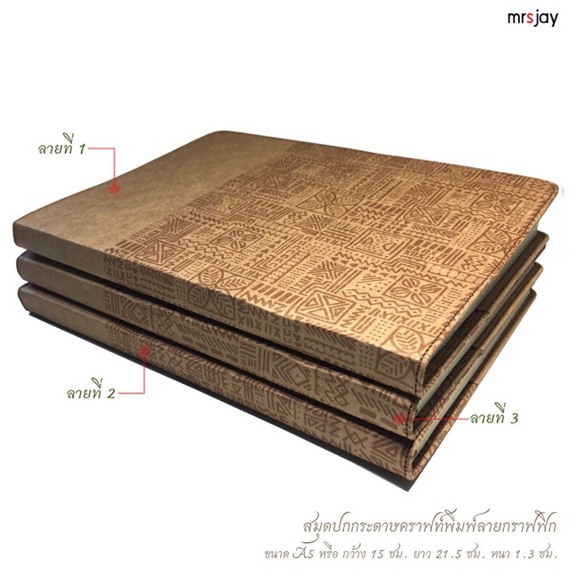 สมุดโน๊ตA5 กระดาษคราฟท์เย็บขอบ พิมพ์ลายกราฟฟิก 10 รูปแบบ (Kraft Paper Notebook A5 size) เนื้อในกระดาษถนอมสายตา 80 แกรม