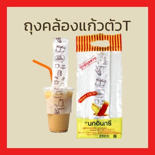 ถุงคล้องแก้วน้ำ ตัวที 10oz./12oz./14oz./16oz./20oz./22oz.