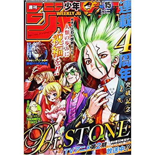 Weekly Shonen Jump 2021 No.12