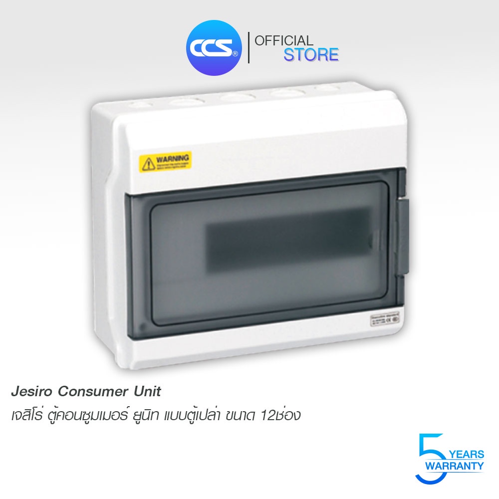 Jesiro ตู้คอนซูมเมอร์ ยูนิต (กันน้ำ) ตู้เปล่า Consumer Unit ขนาด 12 ช่อง รุ่น CCU4-10