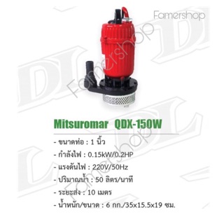 ปั้มแช่ ไดโว่ ดูน้ำดี/น้ำเสีย Mitsuromar QDX-150W 1”