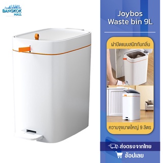 ถังขยะอัจฉริยะ Joybos Smart Trash bin ถังขยะ 9 ลิตร ถังด้านในถอดออกได้ สะดวกในการล้างทำความสะอาด ถังขยะเหยียบถังขยะฝาปิด