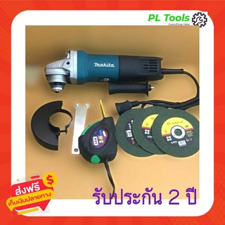 [[ส่งฟรี ไม่ต้องใส่โค้ด]]เครื่องเจียร์MAKITA+สตับเมตร+ใบตัดเหล็ก3ใบ กำลังไฟ 540 W : ขนาด 100 มม. สายไฟยาว2เมตร