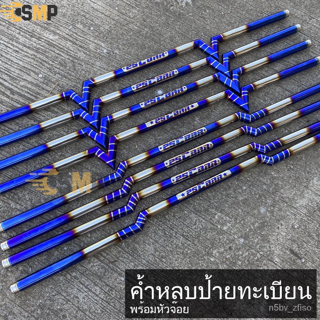 25CBAR ค้ำหลบป้ายทะเบียน พร้อมหัวจ๊อย ไดร์แท้มี 2แบบ สำหรับกะบะทุกรุ่น มี 3ไซส์แบรนด์ 25CBAR