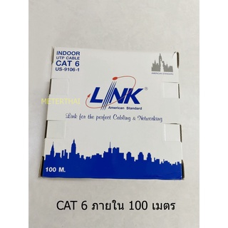 Link Lan Cable สาย LAN CAT6 US-9106-1 ใช้ภายใน กล่องละ 100 เมตร