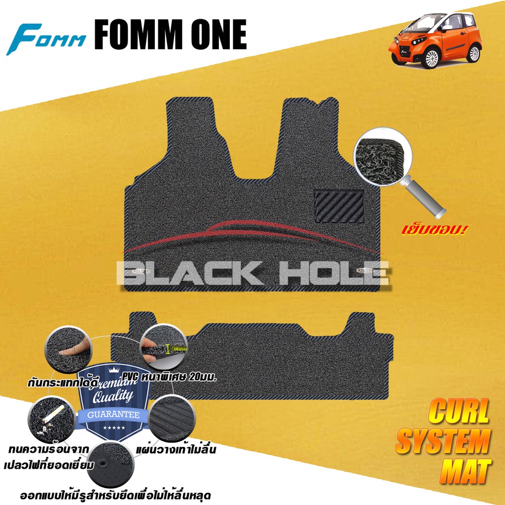Fomm One 2019-ปัจจุบัน พรมไวนิลดักฝุ่น (เย็บขอบ) Blackhole