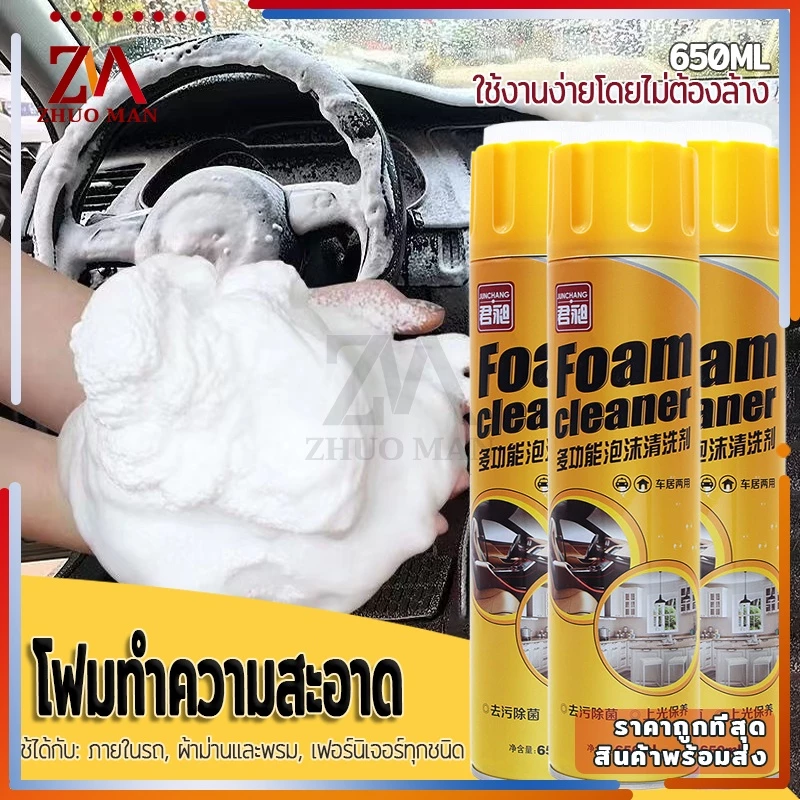 โฟมล้างรถ โฟมทำความสะอาด สเปรย์ทำความสะอาด น้ำยาขัดเบาะ สเปรย์ฉีดโซฟา น้ำยาทำความสะอาดเบาะหนัง Foam Cleaner 650ML thumbnail 8