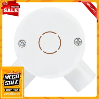 กล่องพักสายกลม 2 ทางมุม SCG 20 มม. สีขาว กล่องพักสายไฟ CIRCULAR ANGLE JUNCTION BOX SCG 2-WAY 20MM WHITE