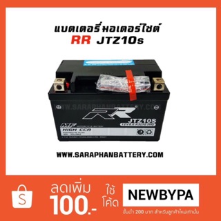 แบตเตอรี่ RR JTZ10s