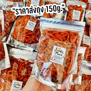 ราคาส่ง พริกทอดถุง 100g. มีหลายรสชาติให้เลือก!