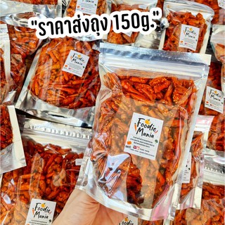 ราคาส่ง พริกทอดถุง 100g. มีหลายรสชาติให้เลือก!