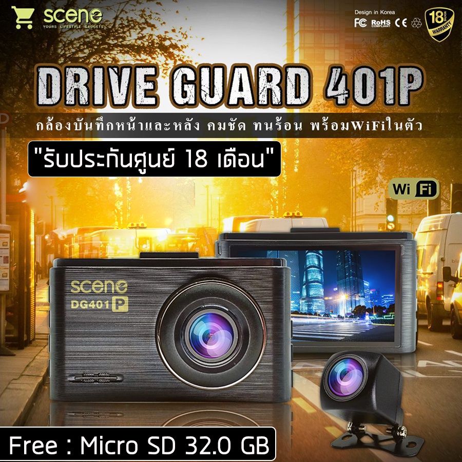 SCENE DRIVE GUARD 401P กล้องติดรถยนต์ 2K 1296P WIFI  รองรับการต่อบันทึกขณะจอดรถ Parking Mode "ประกัน