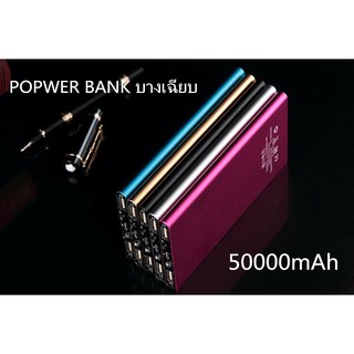 🔥บางเฉียบ🔥power bank 50000mAh ของแท้ 100% พาวเวอร์แบงค์ แบตสำรอง รองรับชาร์จเร็ว ชาร์จเร็ว Quick Charge 2.0 power bank