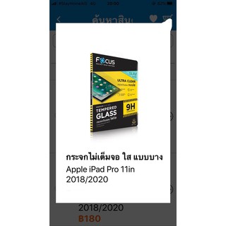 AppleiPadPro11-inch2018/2020 Focus Tempered Glass Clear Slim ฟิล์มกระจกกันรอย แบบใส โฟกัส ชนิดบาง (ของแท้100%)