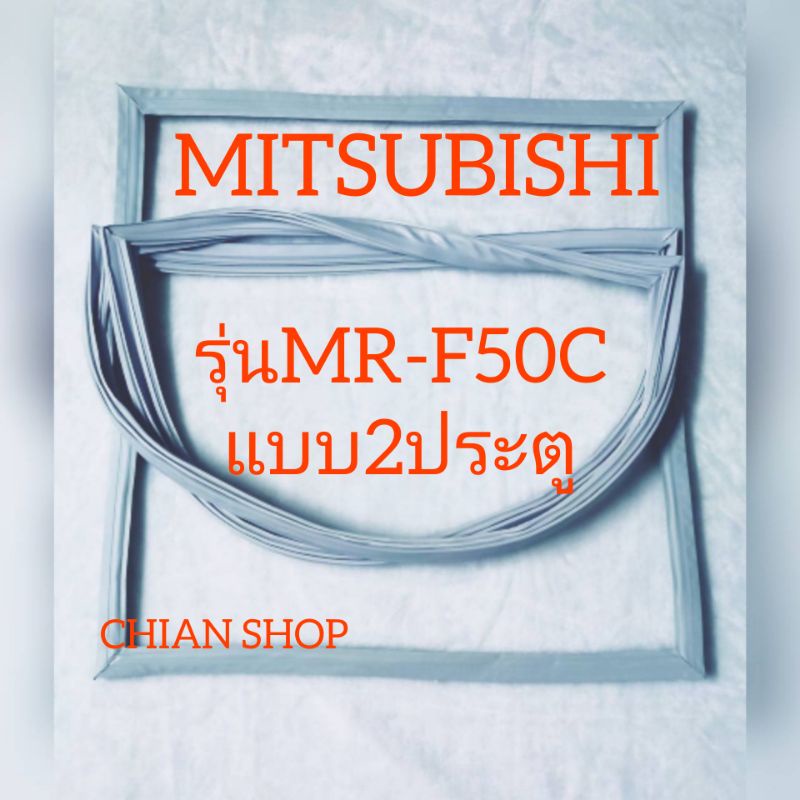 Mitsubishi รุ่นMR-F50C แบบ 2 ประตู