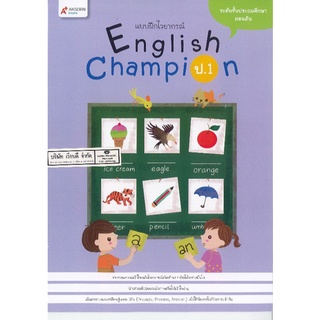 แบบฝึกไวยากรณ์ English Champion ป.1 อจท./90.-/8859281709063