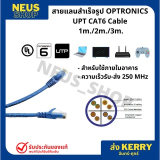 สายแลน LAN CAT6 UTP Cable 1 เมตร - 3 เมตร สายสำเร็จรูปพร้อมใช้งาน Optronics